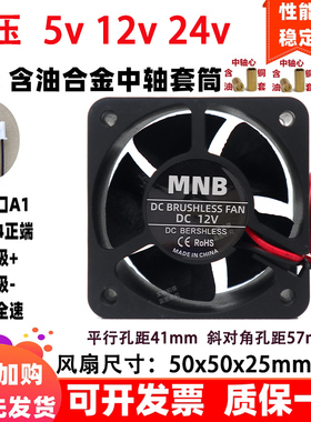 全新5cm厘米 5025 50x50x25mm 含油套筒 5v 12v 24伏两线散热风扇