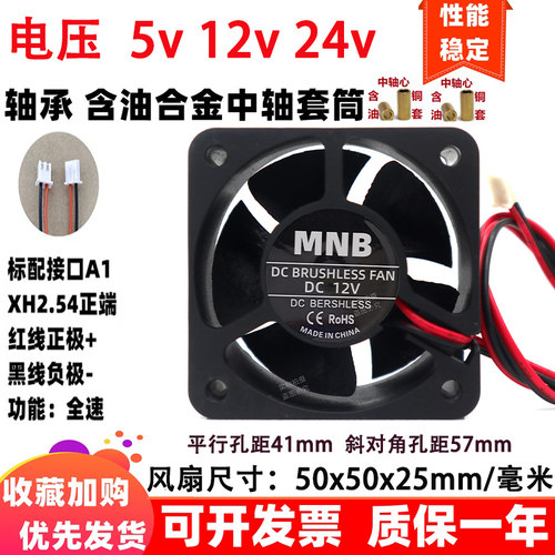 全新5cm厘米 5025 50x50x25mm 含油套筒 5v 12v 24伏两线散热风扇