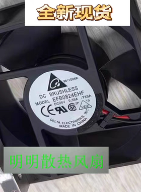 全新Delta台达EFB0824EHF 8032 24V 0.35A艾默生CT变频器散热风扇