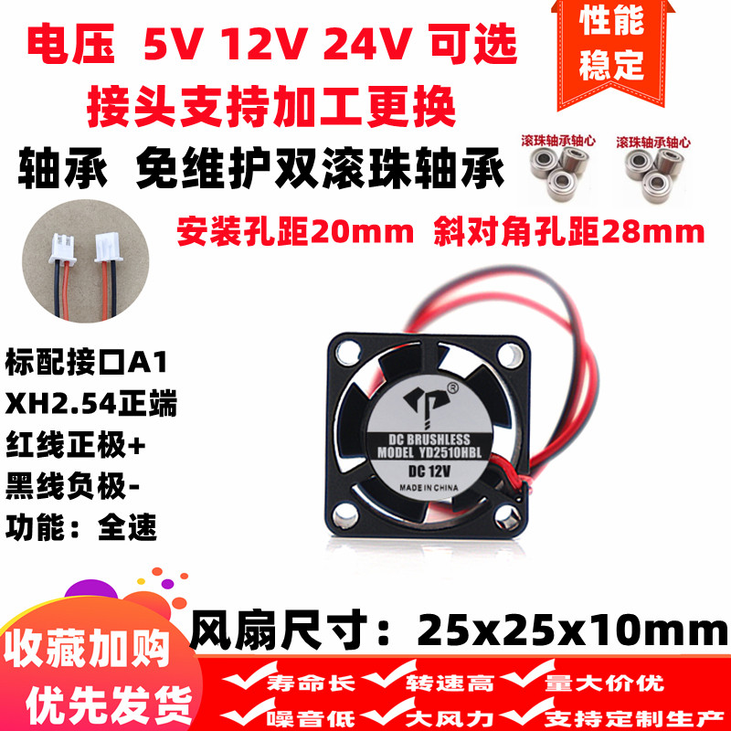 全新2.5cm厘米2510 25*25*10MM双滚珠轴承5V12V24V通用型散热风扇