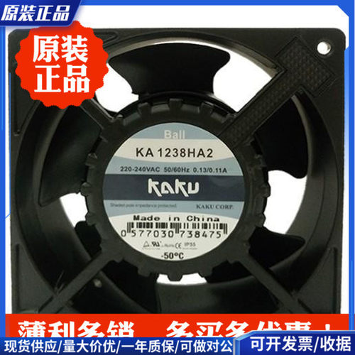 原装正品KAKU卡固 KA1238HA2 220V 耐高温散热 轴流风机 防水风扇