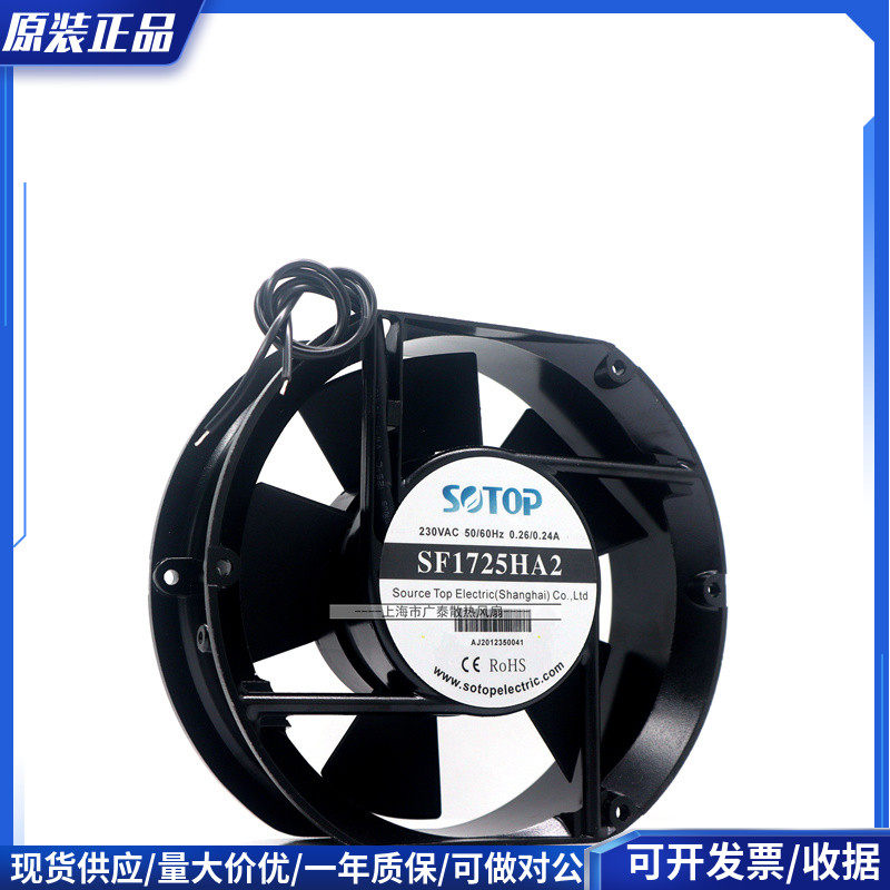 全新SF1725HA2 230V 0.26/0.24A 17CM 17251交流机柜轴流散热风扇