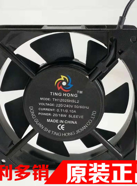 TING HONG TH12025HSL2 220V/380V 12025 12CM电柜轴流散热风扇