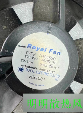 日本 ROYAL FAN THS455C 12CM 12038 200V 20/18W 金属散热风扇