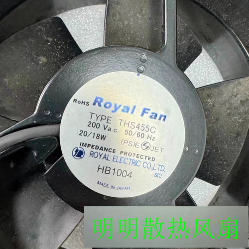 日本 ROYAL FAN THS455C 12CM 12038 200V 20/18W 金属散热风扇