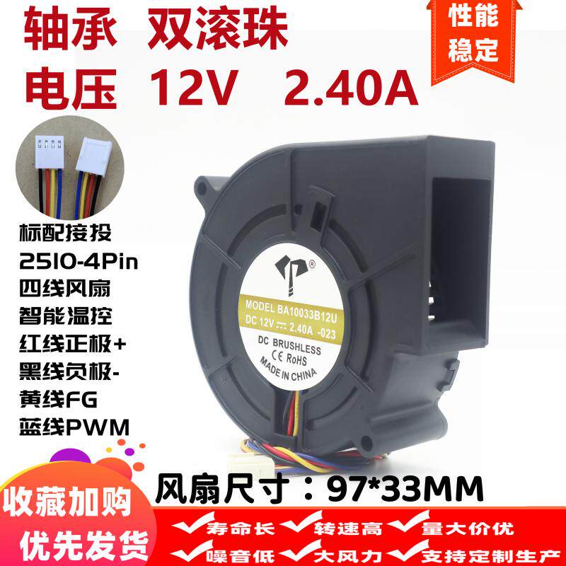 全新9733四线4针PWM智能温控12V滚珠大风鼓风机9.7CM厘米散热风扇