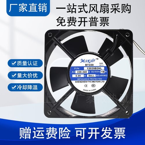 全新 MAXAIR 永业昌 BT220 220V 12038 12CM 12038B2HL 散热风扇