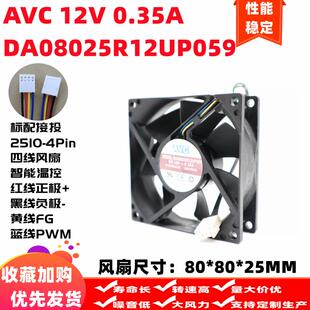 AVC 8025 12V 4针PWM调速风扇 奇宏 0.35A DS08025R12UP059