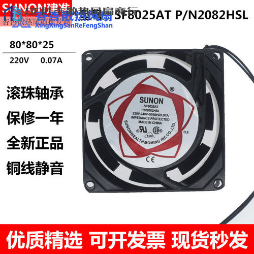 PN2082HSLBUO建准F8025AT