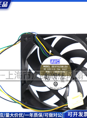 原装台湾AVC DE07015B12U 7015 12V 0.7A 7厘米大风量风扇 双滚珠