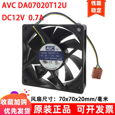 AVC 7cm厘米7020 DA07020T12U 12v 0.70A四线pwm控速散热风扇