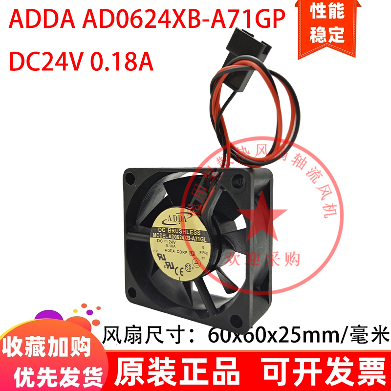 ADDA风扇 6cm厘米AD0624XB-A71GP DC24V 0.18A 两线 散热风扇