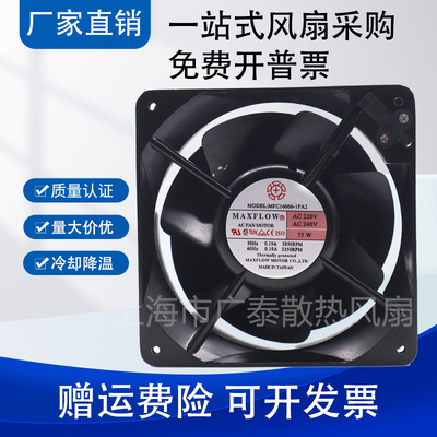 原装台湾MAX FLOW MFC16066/MFC18066-1PA2 220V机柜轴流散热风扇