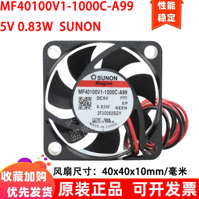 建准SUNON MF40100V1-1000C-A99 4010 5V 0.83W 音响散热风扇