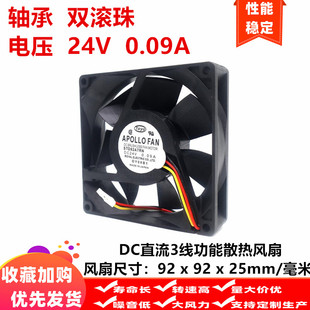 0.09A STD92A7RN日本Toyo 24V FAN9225 3线变频器风扇 全新APOLLO