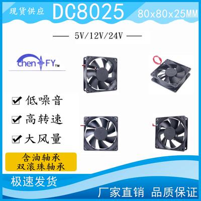 全新8CM厘米80*80*25含油5V12V24V双滚珠PWM智能温控8025散热风扇