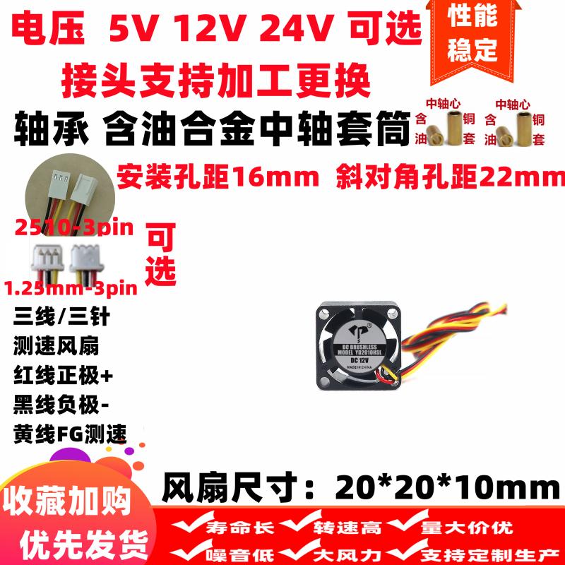 全新2cm/厘米2010 20*20*10mm 三线FG测速小风扇5V12V24V散热风扇