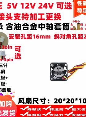 全新2cm/厘米2010 20*20*10mm 三线FG测速小风扇5V12V24V散热风扇