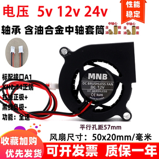 全新5cm 厘米5020离心涡轮鼓风机5v12V24伏投影仪50x20mm散热风扇