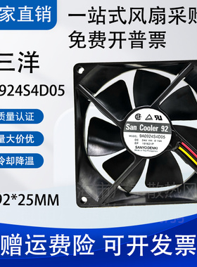 三洋 SanCooler92 9A0924S4D05 DC24V 0.15A 9225 变频器散热风扇