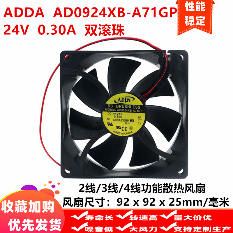 台湾协禧 ADDA变频器AD0924XB-A71GP 24V 0.30A 9025散热风扇