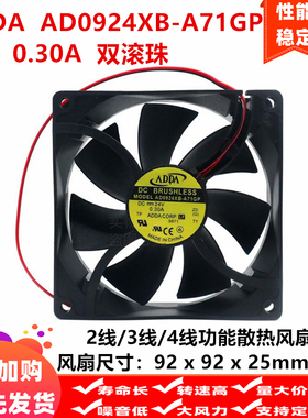 台湾协禧 ADDA变频器AD0924XB-A71GP 24V 0.30A 9025散热风扇
