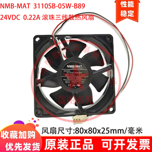 3110SB 8cm厘米8025 05W B89 0.22A滚珠三线散热风扇 NMB 24V MAT