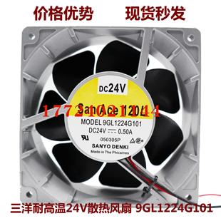 耐高温散热风扇 三洋9GL1224G101 0.50A 24V 现货 12038