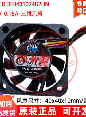 4cm/厘米4010 COOLER DF0401024B2HN DC24V  0.15A  三线散热风扇