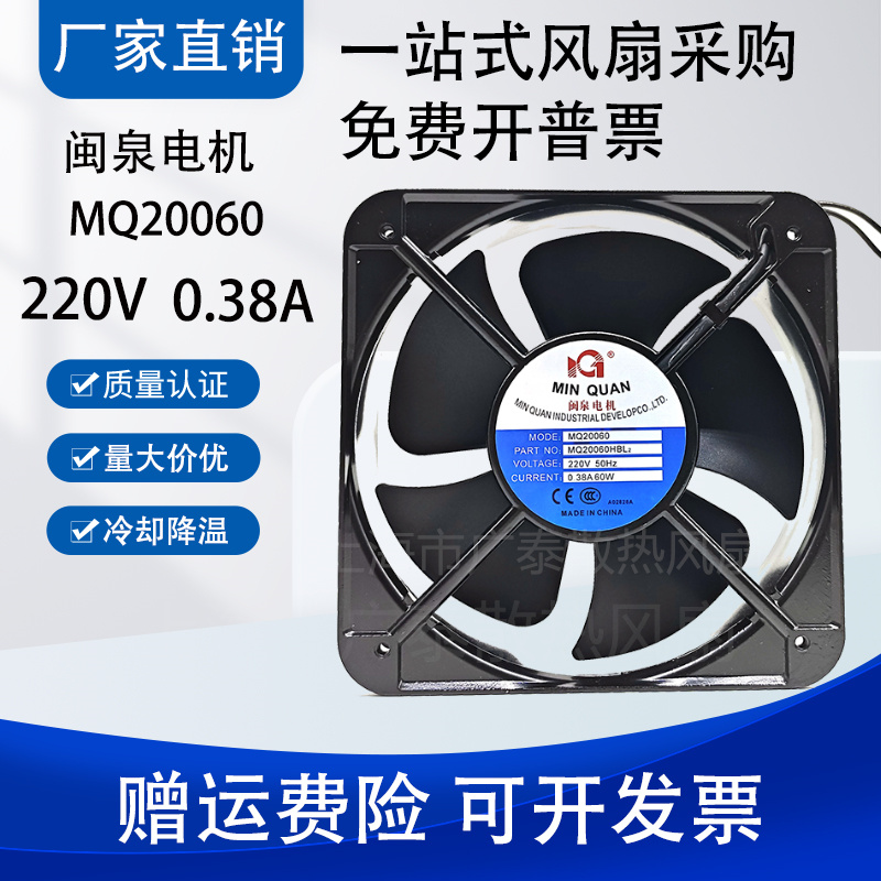 MQ20060HBL2 20060 20CM 220V双滚珠轴流 交流散热风扇工业排风机
