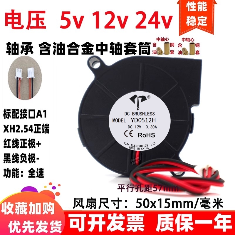 全新5cm厘米5015鼓风机12v24v加湿净化器烤炉50x15mm两线散热风扇