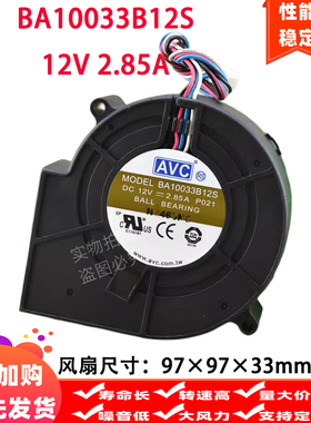 AVC BA10033B12S 9733 12V 2.85A双滚珠大风量风扇离心涡轮鼓风机