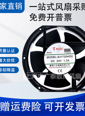 台湾三巨SJ1725HD2 12V/24V 1.2A 17251大风量电焊机机箱散热风扇