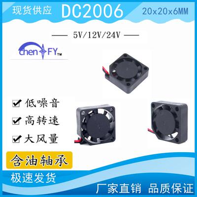 直流DC5V 12V 微型风扇 20*20*6MM散热风扇 超薄 迷你风扇 2006