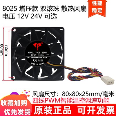 全新8cm厘米8025增压80x80x25mm滚珠5v12v24v控速pwm温控散热风扇
