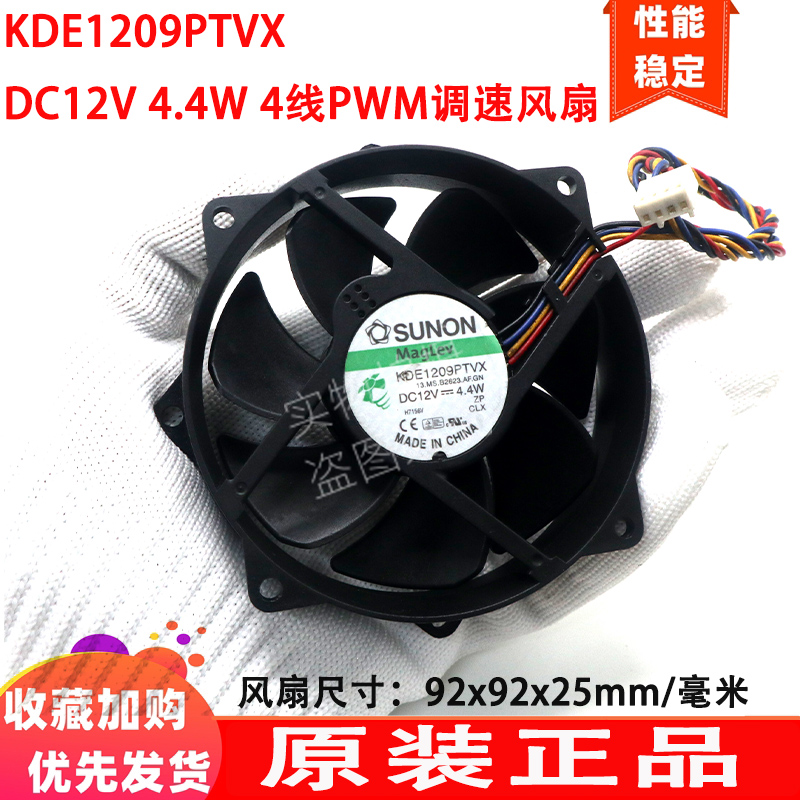 建准SUNON 9cm 9025 4针磁浮散热风扇 KDE1209PTVX 12V 4.4W圆形