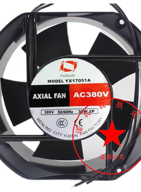 全新YUXUN YX17051A 380V 38W 17CM机柜轴流风机220V风扇17251