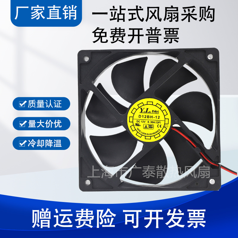 原装YaLn FAN 悦伦 12025 D12BH-12 DC12V 12CM 静音散热风扇风机
