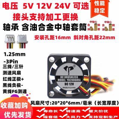 全新2cm厘米20*20*6mm超薄2006三线三针FG测速DC5V12V24V散热风扇