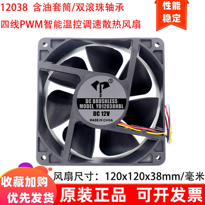 全新12cm/厘米12038含油/双滚珠5v12v24v四线PWM控速机箱散热风扇