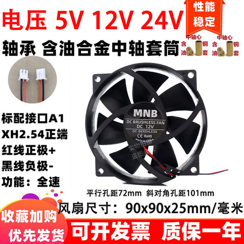 全新 9cm/厘米 9025 圆形 90x90x25mm 5v 12v 24伏 机箱 散热风扇