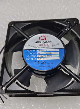 全新闽泉电机 MQ12038HBL2/HSL2 220V 12CM 轴流风机工业机箱风扇