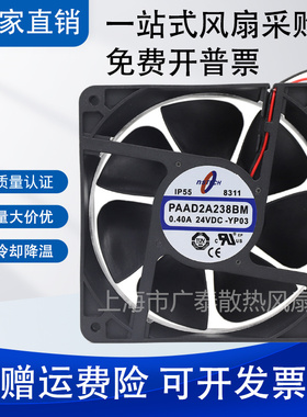 NSTECH(T&T)风扇PAAD2A238BM-YP03 12038 24V 0.40A 风扇