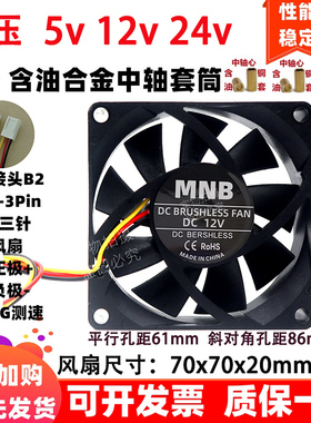 全新7cm厘米7020FG测速70x70x20mmRD告警5v 12v 24伏三线散热风扇