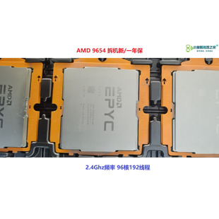 AMD EPYC 霄龙 9654正式版 96核心192线程2.40主频360W 服务器CPU