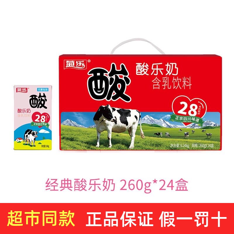 6月产菊乐酸乐奶260gx10/24盒四川特产酸奶学生儿童含乳饮料饮品