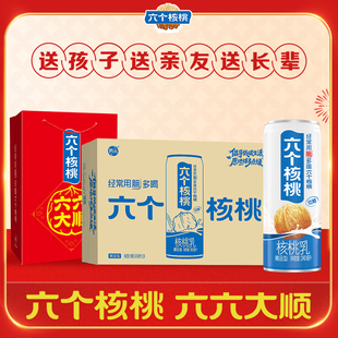 新货养元六个核桃植物蛋白饮料精品型240ml核桃乳学生营养早餐奶