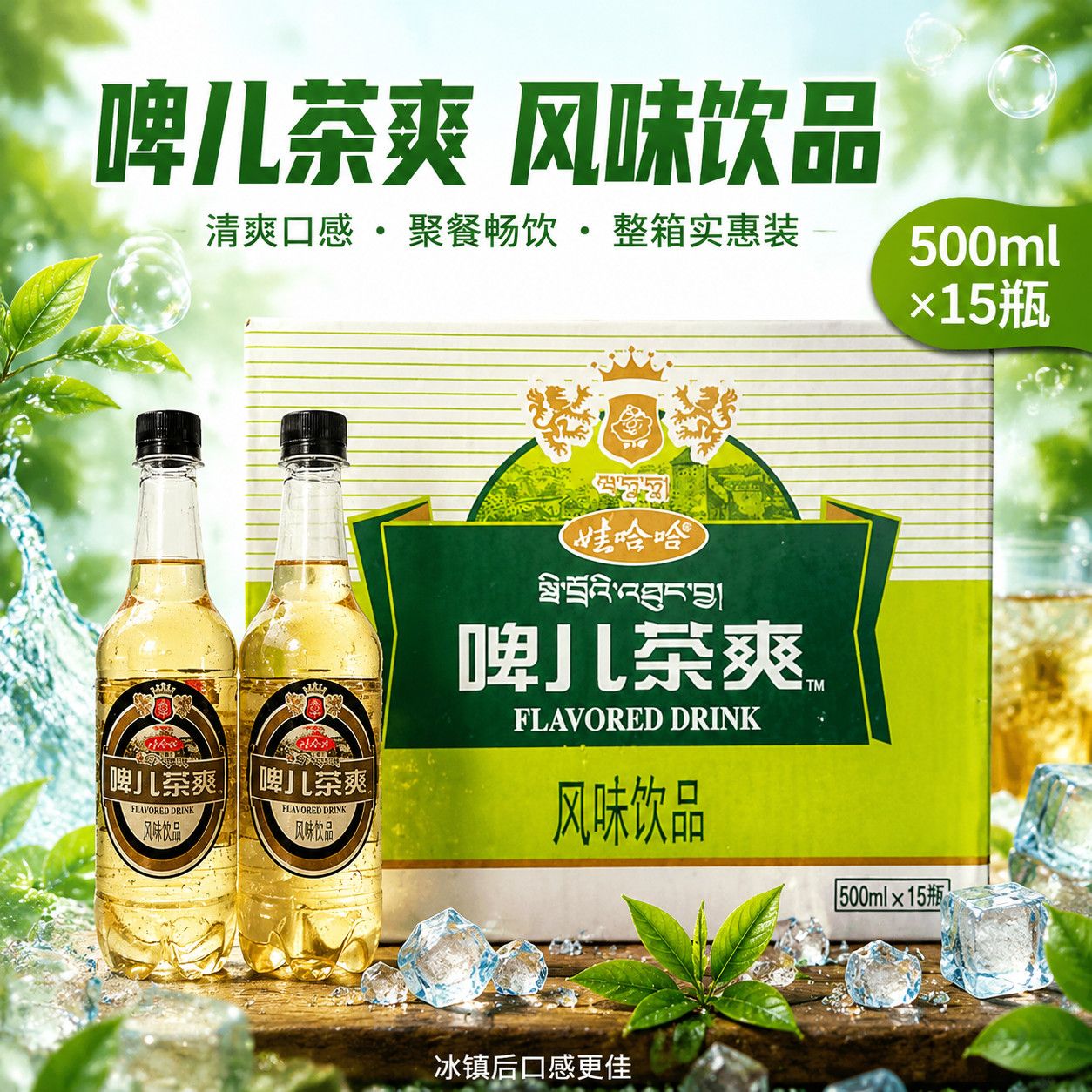 娃哈哈啤儿茶爽饮料500ml瓶装碳酸汽水啤酒风味气泡水聚会无酒精