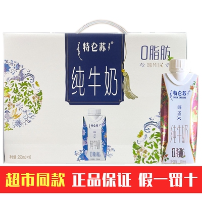 9-10月产蒙牛特仑苏零0脂肪纯牛奶嗨milk脱脂奶250ml*10盒梦幻盖