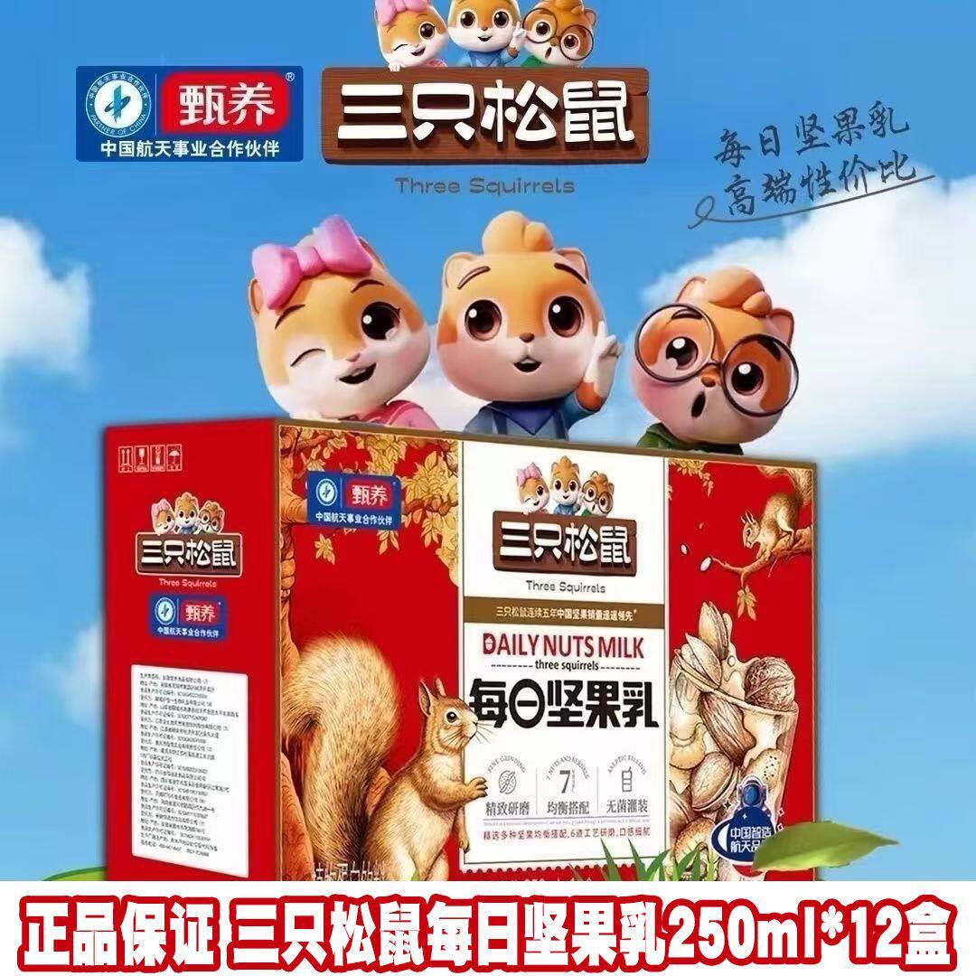 三只松鼠每日坚果乳250ml*12盒植物蛋白饮料早餐牛奶营养坚果杏仁